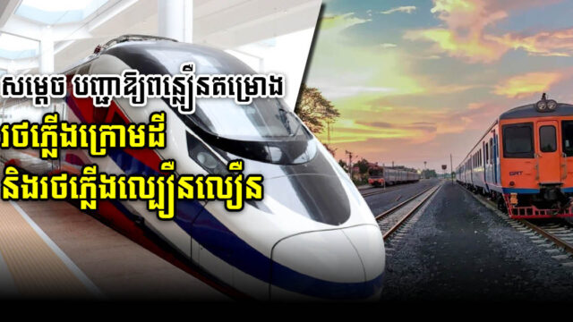 PM Orders MPWT to Prioritise Subway Train in PP & High-Speed Railways 