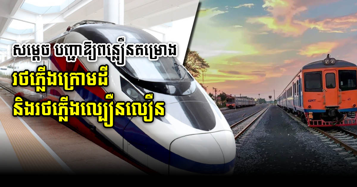 PM Orders MPWT to Prioritise Subway Train in PP & High-Speed Railways 