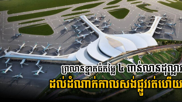 Construction of Vietnam’s Largest Airport Set for Completion in 2025