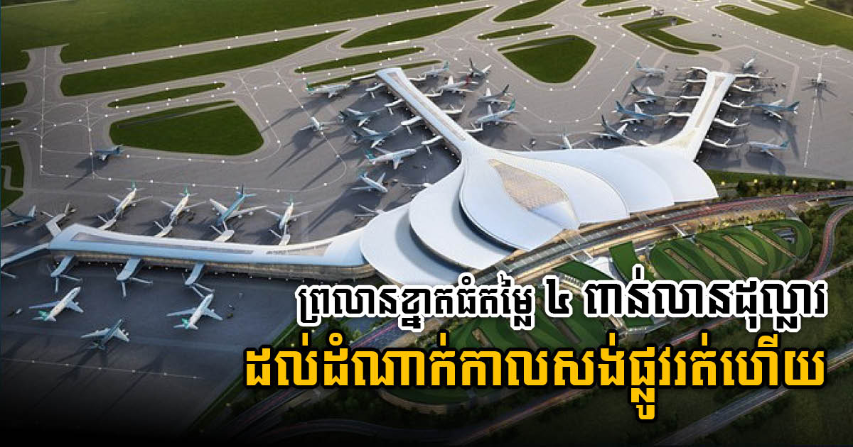 Construction of Vietnam’s Largest Airport Set for Completion in 2025