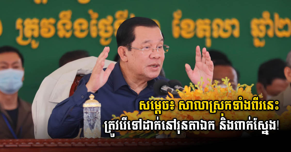 PM Orders to Move Two District Halls to Newly-Developed Areas