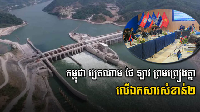 MRC Reaches ‘Historic Breakthrough’ on Hydropower Dam Constructions