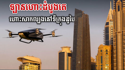 First Chinese ‘Electric Flying Car’ Takes Off in Dubai