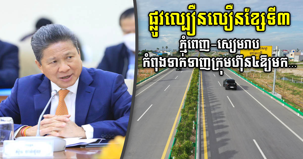 Four Firms Conducts Feasibility Studies on PP-SR Expressway Project