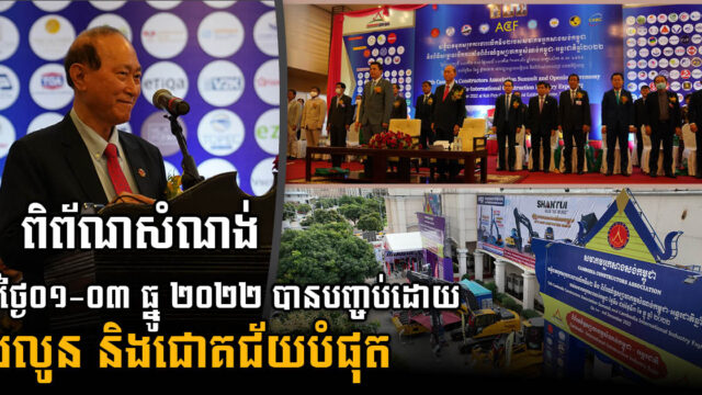 Cambodia’s Largest Construction Expo Successfully Held