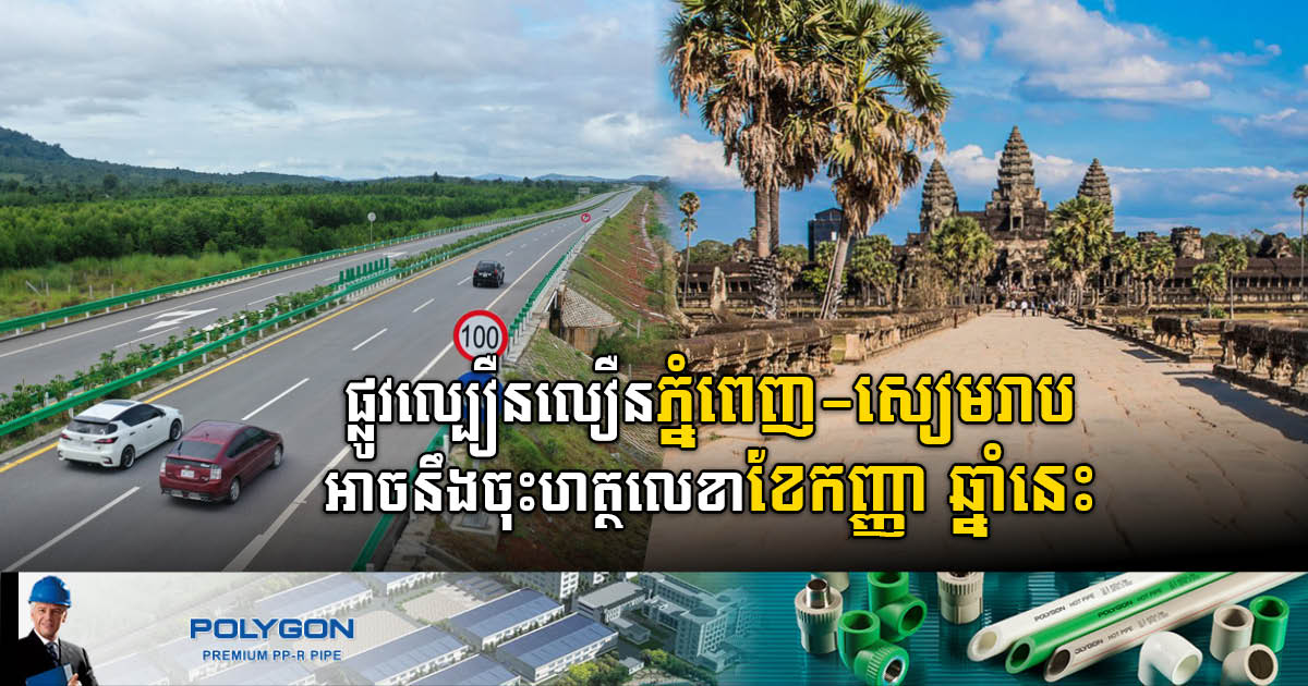 Framework Agreement for PP-SR Expressway to be Signed in September