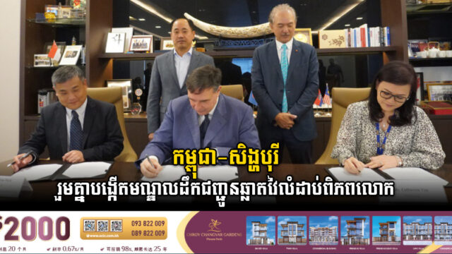 IFC backs two private firms to establish smart logistics hub in Cambodia