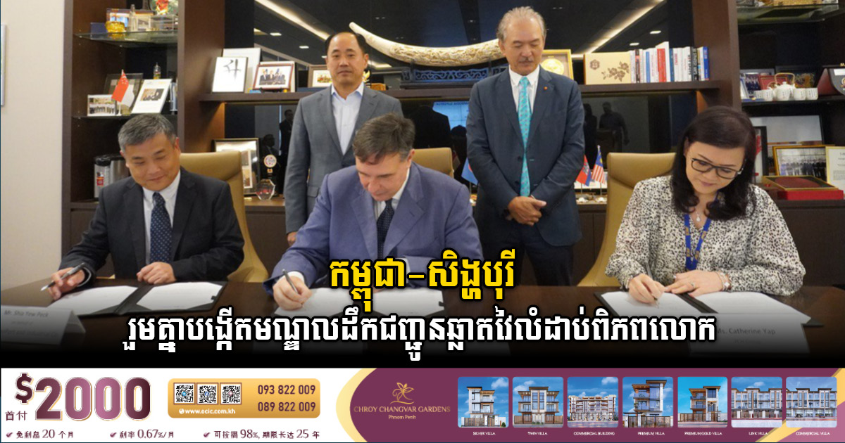 IFC backs two private firms to establish smart logistics hub in Cambodia