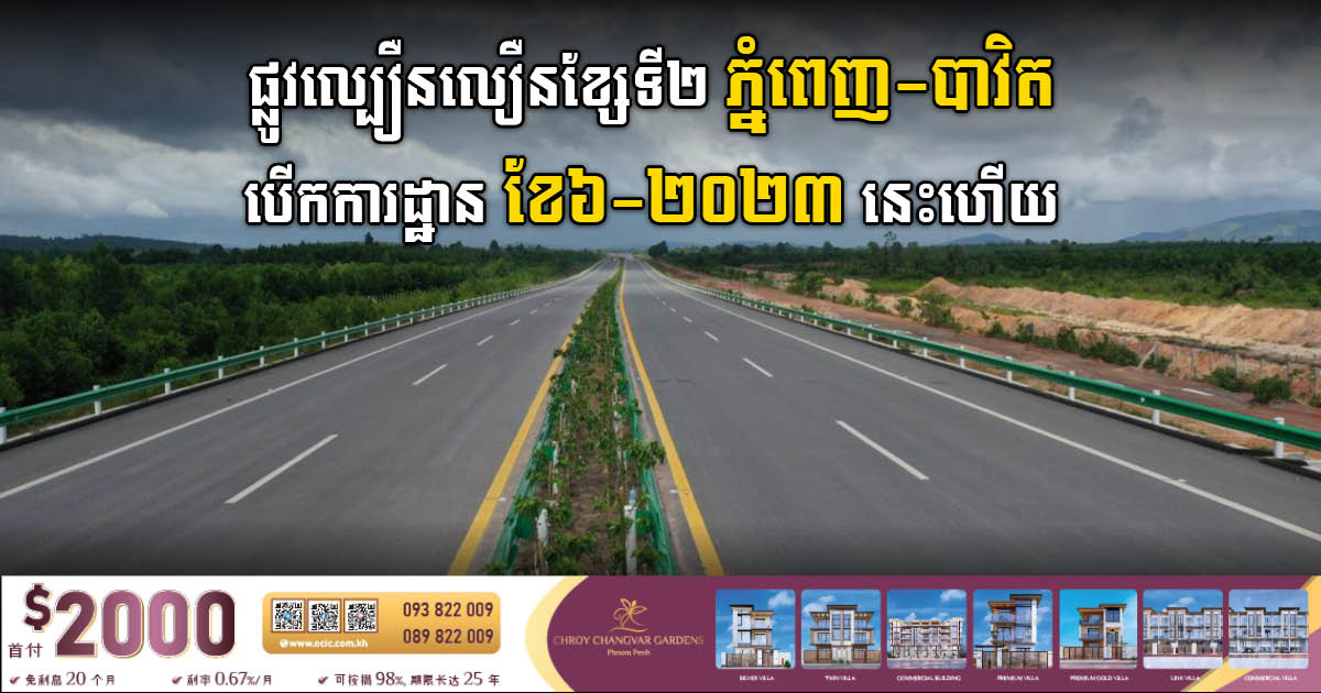 Construction of PP-Bavet Expressway Set to Begin in June 2023