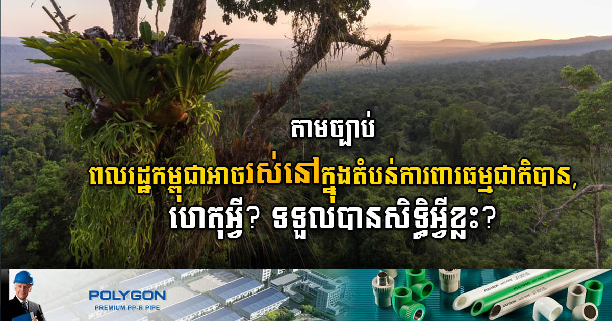 Can you own land in natural protected areas?