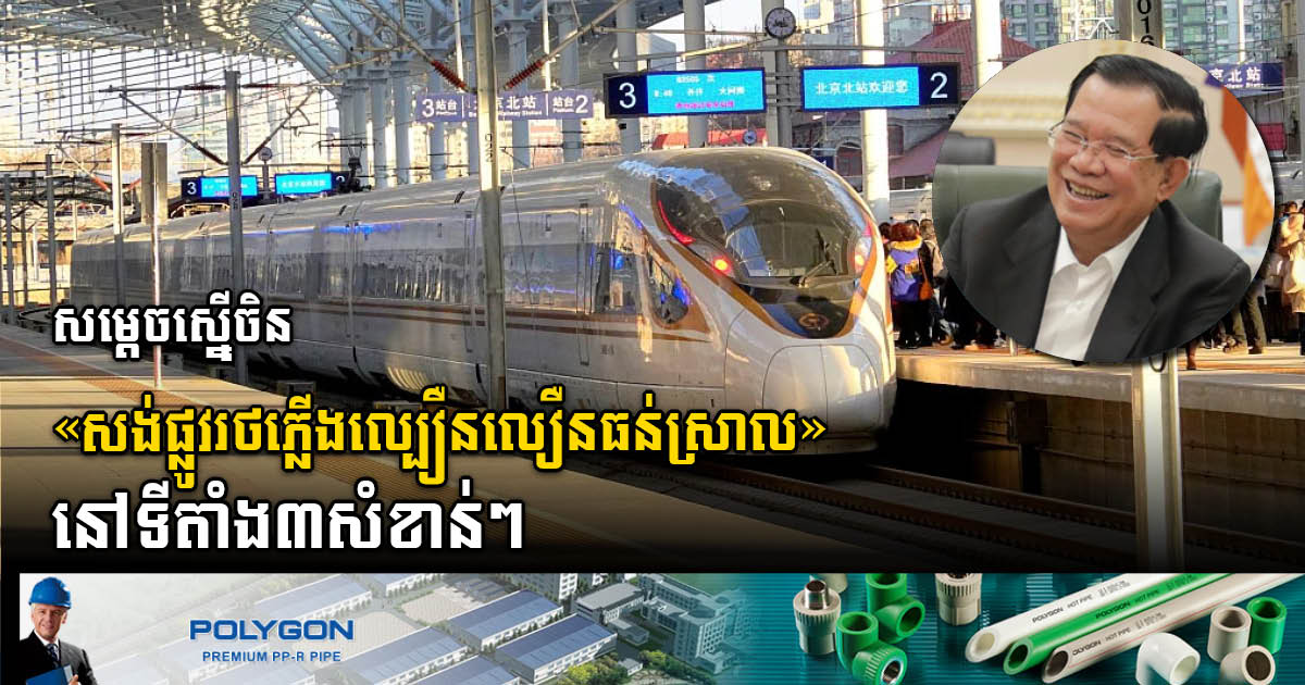 PM Requests China to Study Feasibility of High-Speed Railways in PP & SR