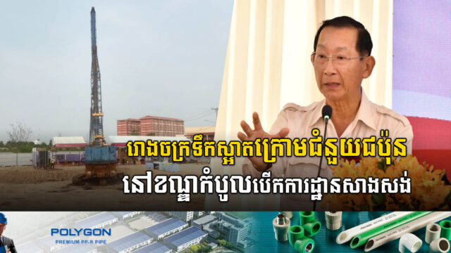 US$2.4-million Water Treatment Plant Breaks Ground in Kambol District