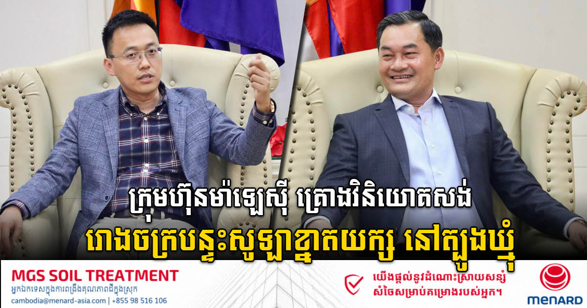 Sunview Group Berhad Plans to Power Cambodia’s Future with 100 MW Solar Plant in Tboung Khmum