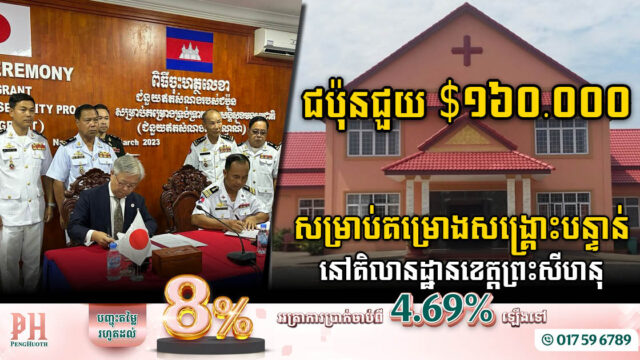 Japan Provides over US$160k for Emergency Project to a Hospital in Sihanoukville