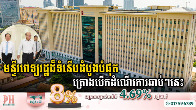 The modern and biggest, Techo Aphivadh Building at Calmette Hospital set to open in May 2023