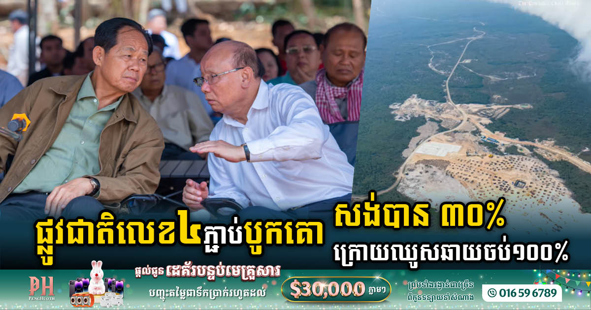 New NR4-Monivong Bokor National Park Road Reaches 30% Completion Milestone