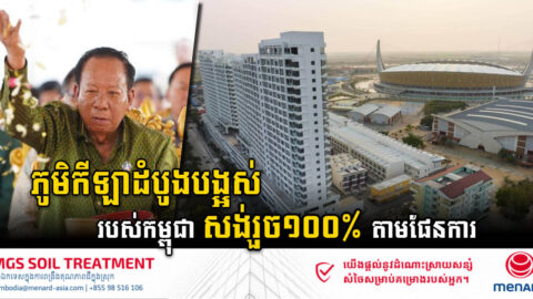 Cambodia’s First Sports Village Completed for the 2023 SEA Games