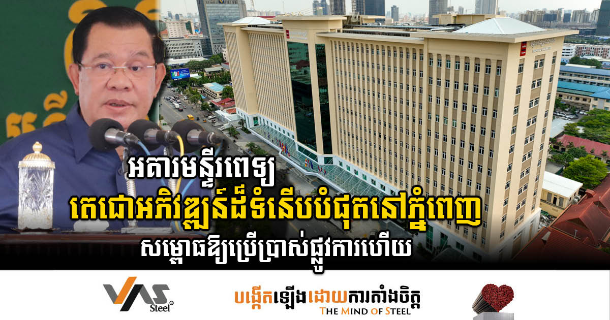 Unveiling the Majestic Techo Aphivadh Building: Calmette Hospital’s Grand Symbol of Modern Health Care for Cambodia