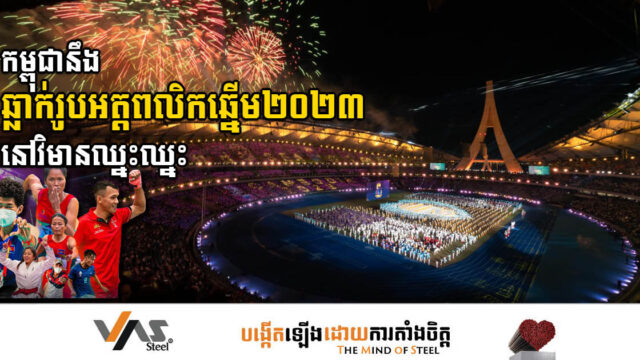 Celebrating Sporting Triumphs: Cambodia Carves 2023 Outstanding Athletes at Win-Win Monument