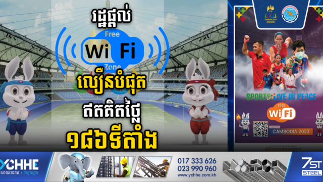 MOPT Brings Free Wi-Fi to Nearly 200 Locations during the SEA Games