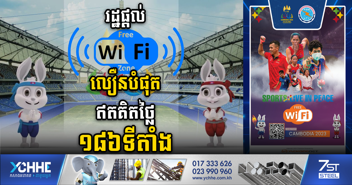 MOPT Brings Free Wi-Fi to Nearly 200 Locations during the SEA Games