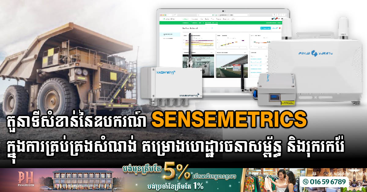 Bentley Systems ប្រកាសពីកិច្ចព្រមព្រៀងយុទ្ធសាស្ត្រជាមួយ Worldsensing