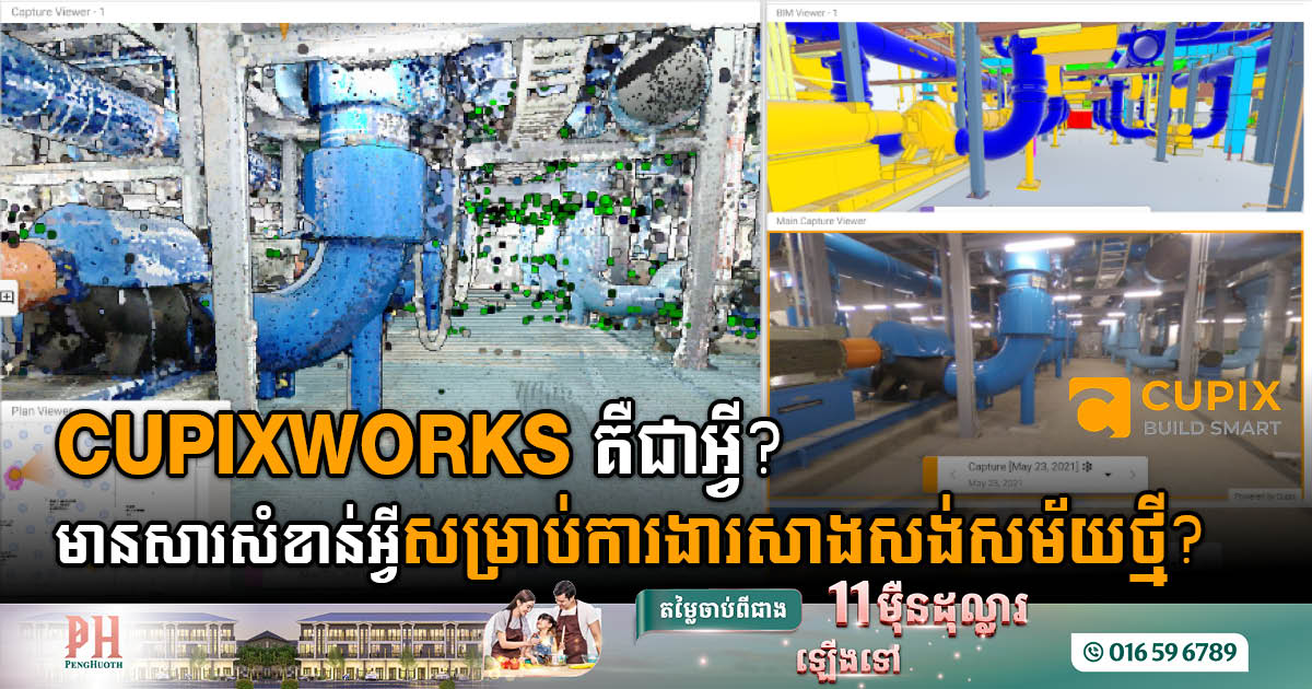 Cupix បន្ថែម CupixWorks ទៅក្នុង Bentley ដំណើរការដោយកម្មវិធី iTwin