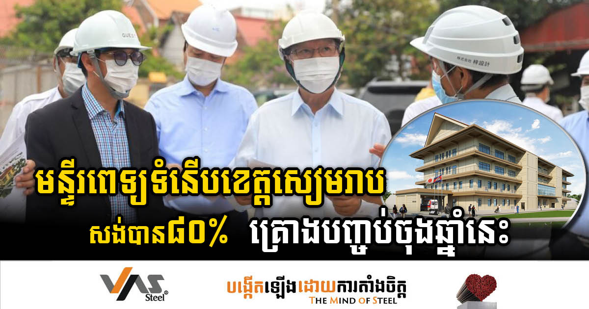 The US$19m SR Referral Hospital Nears Completion, Enhancing Healthcare Infrastructure in the Province