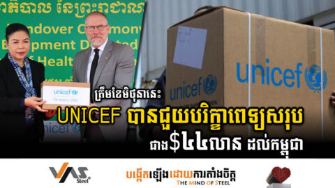 UNICEF’s Remarkable Contribution: Over US$44 Million Worth of Medical Equipment Provided to Cambodia