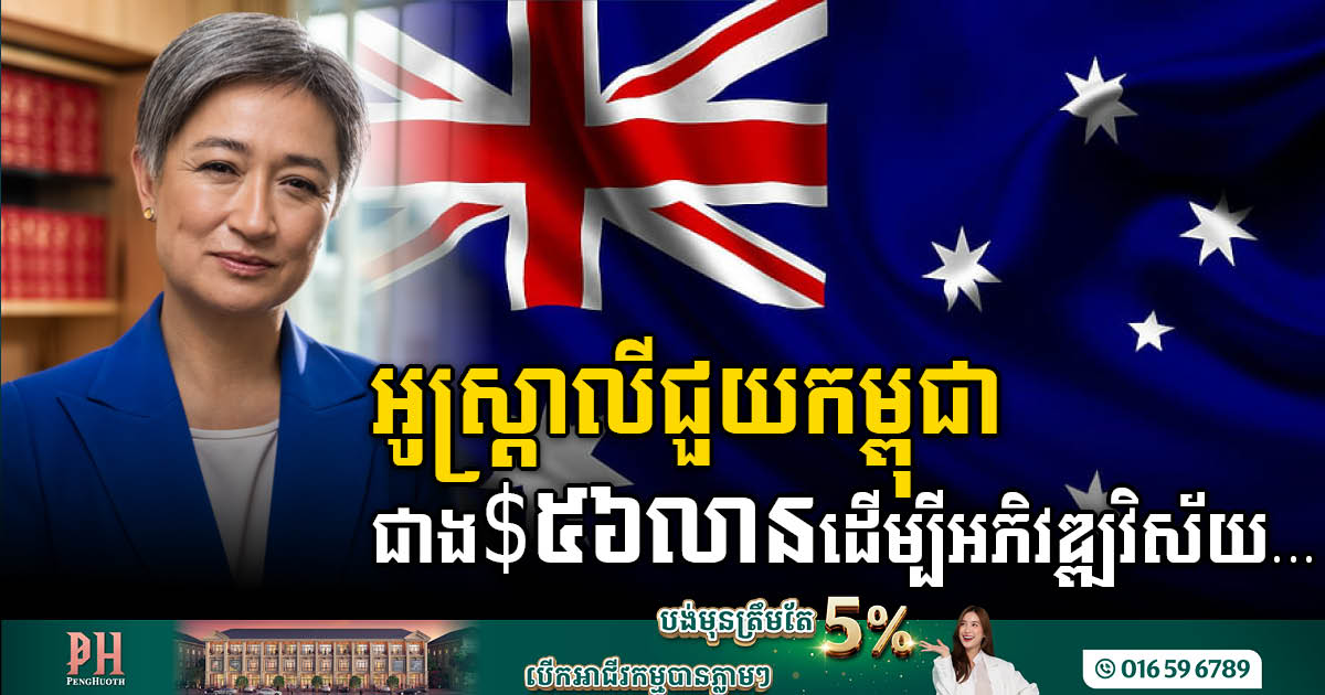 Australia Grants Over AUD83.6 M to Foster Key Sectors in Cambodia