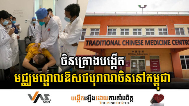 China Sends Second Batch of TCM Experts to Cambodia, Strengthening Healthcare Collaboration