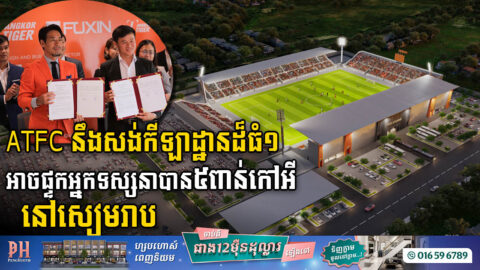 Angkor Tiger FC to Construct 5,000-Seat Stadium in Siem Reap