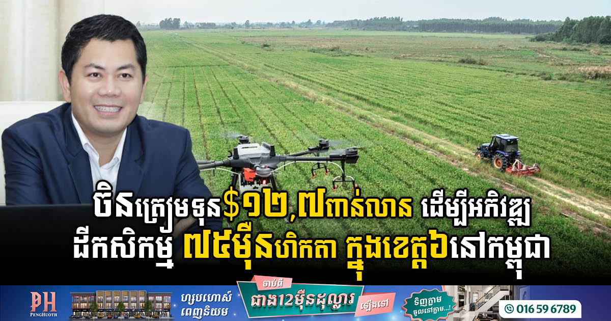 Danong Development Group: Pioneering a US$12.7bn Agro-Industry Revolution Across Six Cambodian Provinces