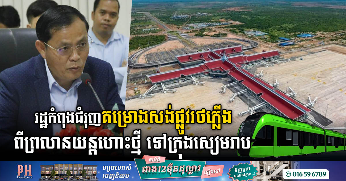 Charting a Transit Revolution: Siem Reap’s Light Rail Dream Gains Feasibility Study Momentum