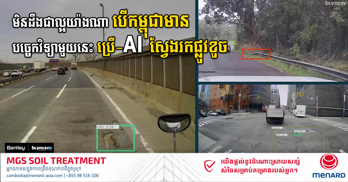 Bentley Systems’ iTwin Ventures Acquires Blyncsy, Breakthrough Innovator in AI Services for Transportation Operations and Maintenance