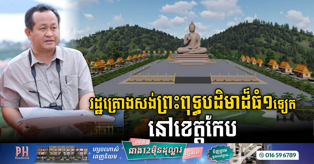 Majestic 45-Meter-High Buddha Statue Set to Grace Kep Province’s Skyline
