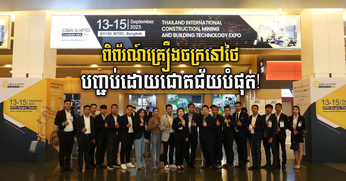 CBA Expo 2023: Pioneering the Future of Construction, Mining & Building Industries