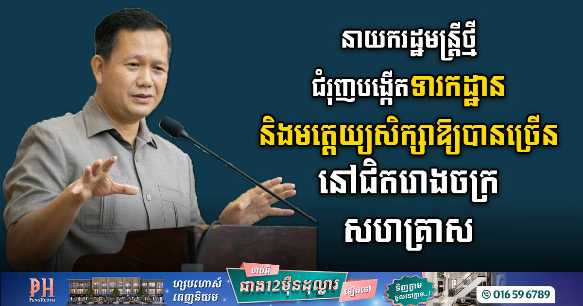 New PM Dr Hun Manet Advocates for Workplace Nurseries & Kindergartens to Support Cambodian Workers