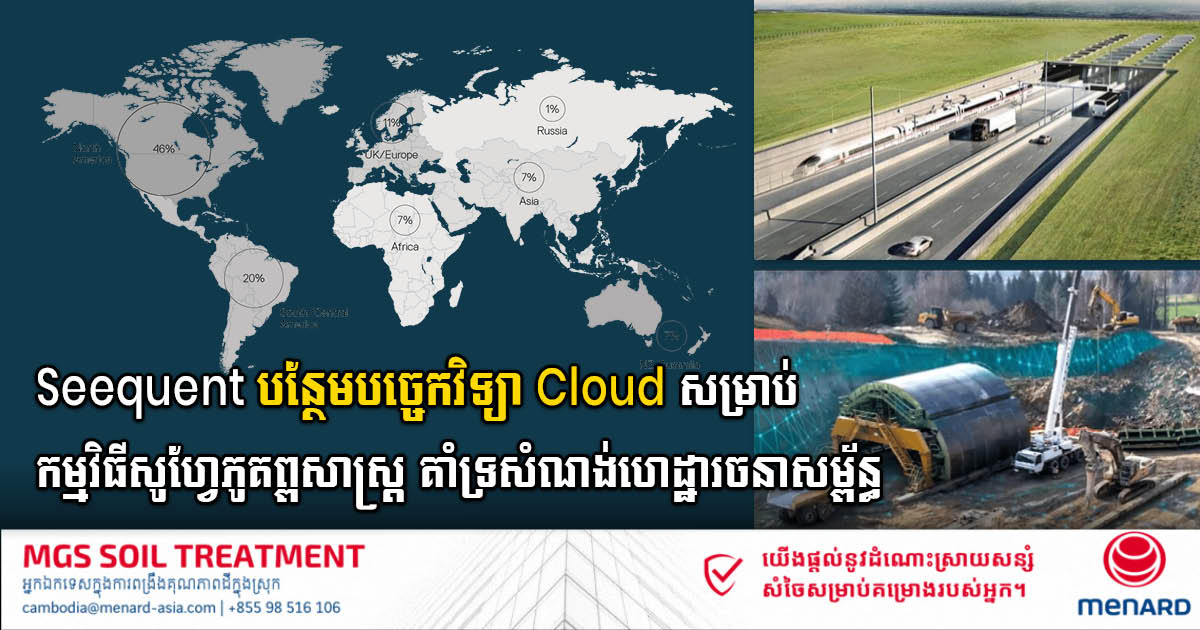 Civil infrastructure geoprofessionals are ready to adopt the cloud