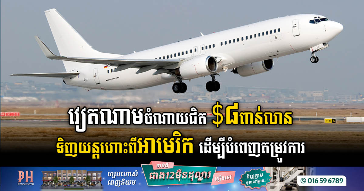 Vietnam Airlines Commits US$7.8 Billion for a Fleet Boost with 50 Boeing 737 Max Aircraft