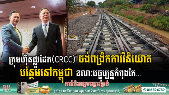 Chinese Railway Company Commits Over US$5bn for Ambitious Cambodian Railway Network Expansion