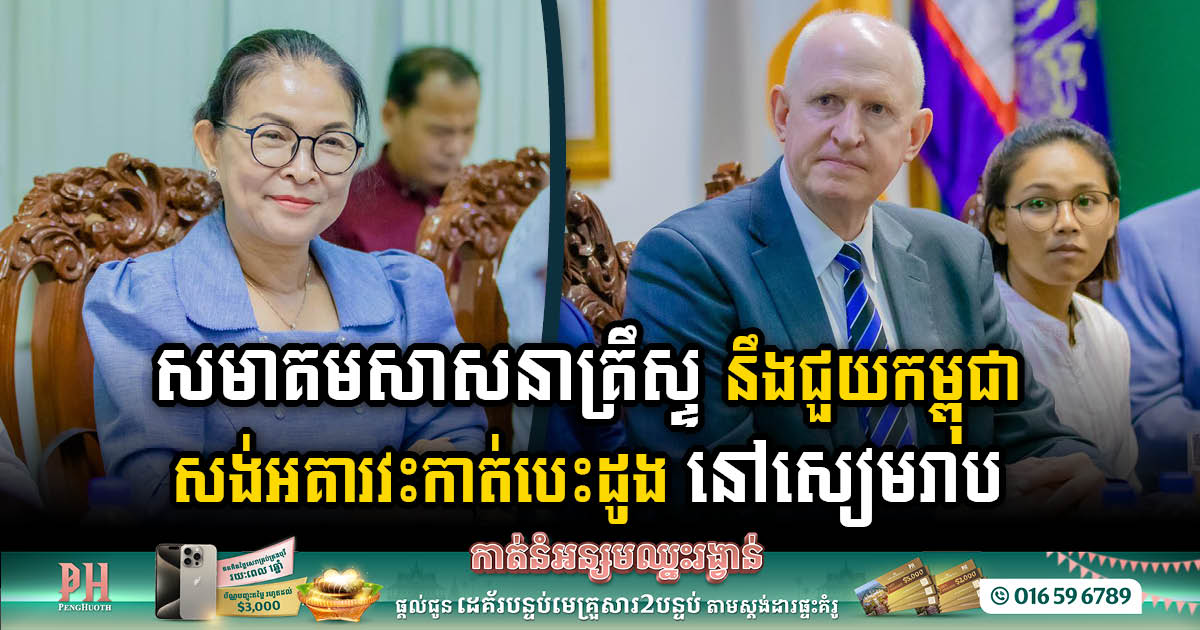 Siem Reap Receives a Heartfelt Gift: Cardiac Surgery (PCI) Building Funded by Christian Association