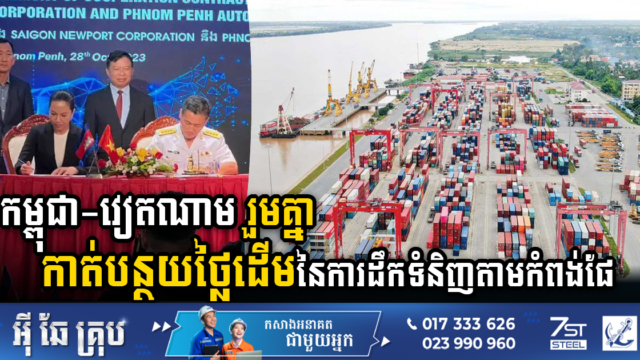 Vietnam & Cambodia Collaborate to Boost Trade Efficiency and Reduce Shipping Costs