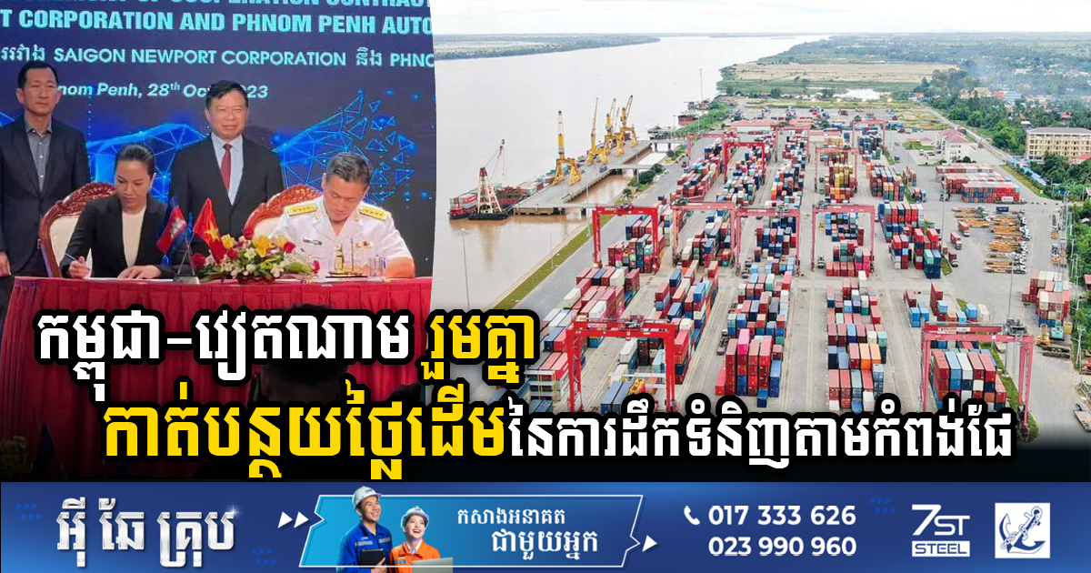 Vietnam & Cambodia Collaborate to Boost Trade Efficiency and Reduce Shipping Costs