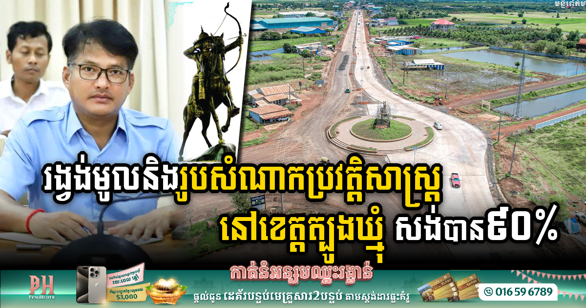 Majestic Roundabout and King Kan Statue Near Completion in Tbong Khmum at 90% Progress Mark