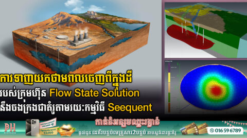 Bentley Systems Announces Seequent’s Acquisition of Geothermal Simulation Leader Flow State Solutions