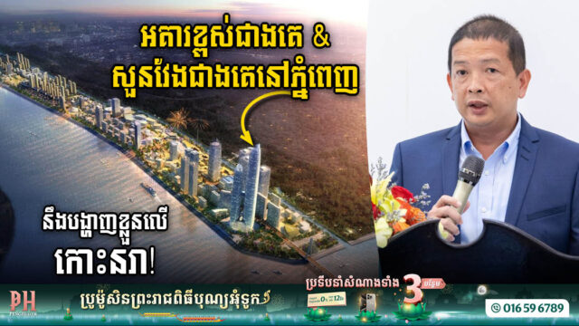 Koh Norea Aspires to New Heights with a Towering 555-Metre Landmark