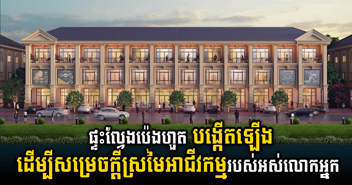 “Shophouse Magic” business house makes your business dream come true