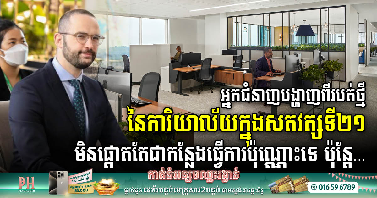 CBRE Cambodia Sheds Light on the Office of the Future: Where Work, Lifestyle & ESG Converge