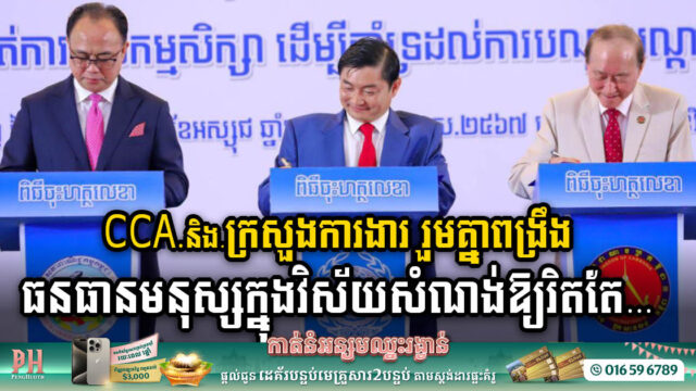 CCA & Ministry of Labour Join Forces to Empower Cambodian Workforce in the Construction Sector